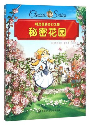 

秘密花园