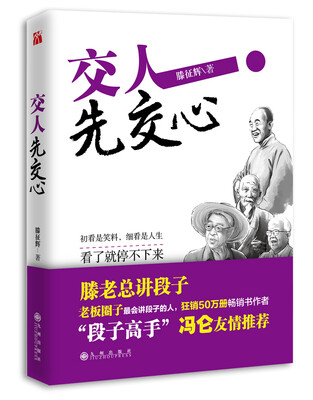 

交人先交心