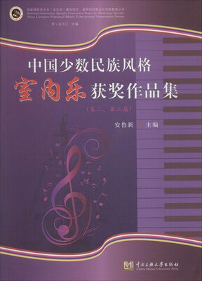 

中国少数民族风格室内获奖作品集:第二、第三届