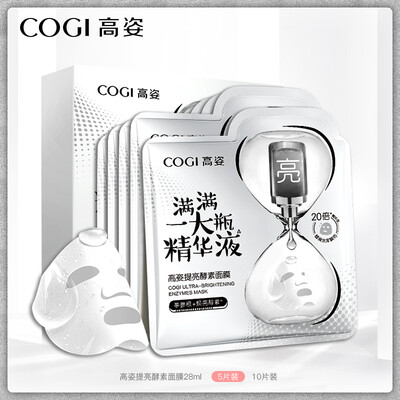 

High COGI Brightening Enzyme Mask 28ml5 Brightening Complexion Moisturizing Essence Mask Sticker A Barrel Series