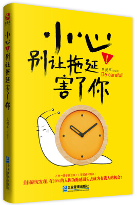 

小心！别让拖延害了你