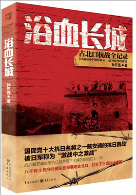 

浴血长城