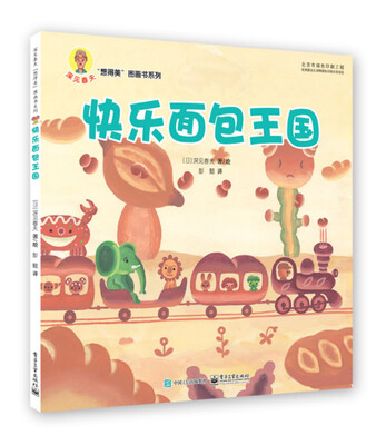 

快乐面包王国