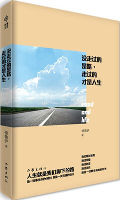 

没走过的是路走过的才是人生