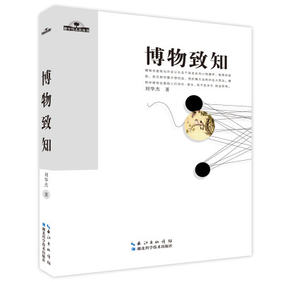 

博物致知