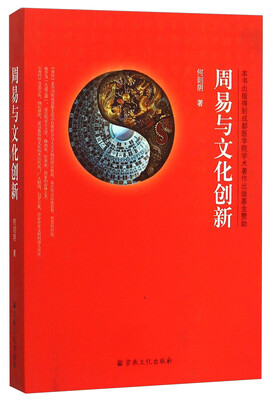 

周易与文化创新