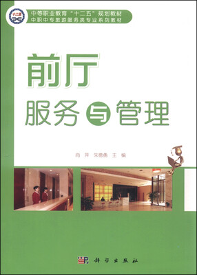 

前厅服务与管理