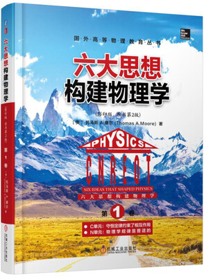

六大思想构建物理学·第1卷：C单元·守恒定律约束了相互作用 N单元·物理学规律是普适的(影印版 原