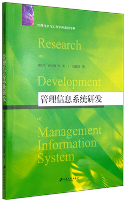 

管理信息系统研发