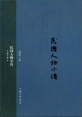 

民国人物小传第10册