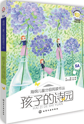 

孩子的诗园