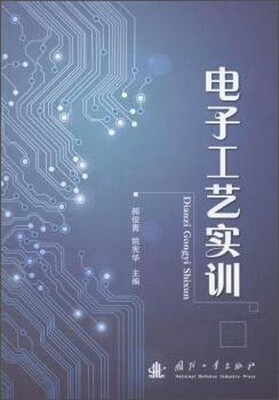 

电子工艺实训