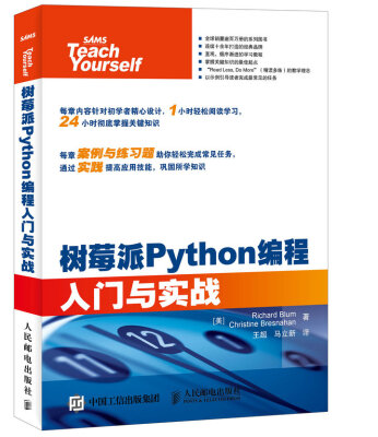 

树莓派Python编程入门与实战