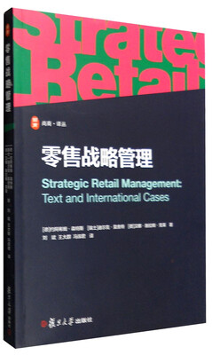 

尚商·译丛：零售战略管理