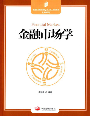 

金融市场学