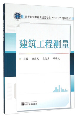 

建筑工程测量