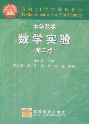 

大学数学数学实验第2版