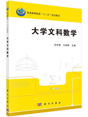 

大学文科数学