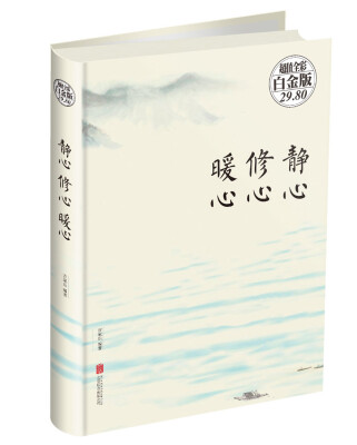 

静心修心暖心