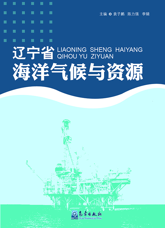

辽宁省海洋气候与资源