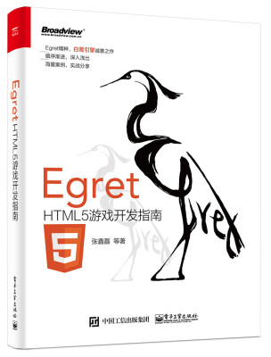 

Egret HTML5游戏开发指南