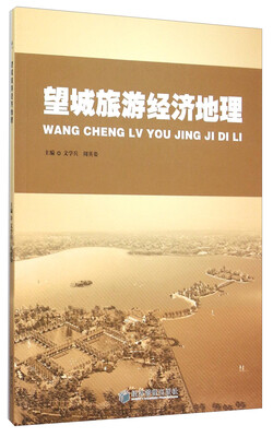 

望城旅游经济地理