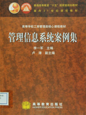 

管理信息系统案例集