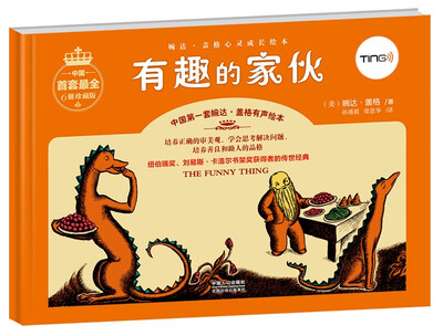 

有趣的家伙-婉达·盖格心灵成长绘本
