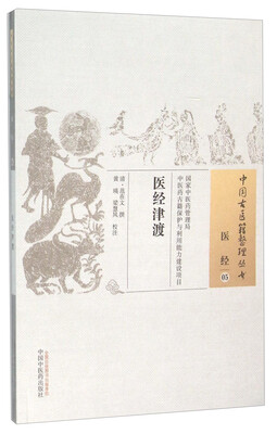 

医经津渡