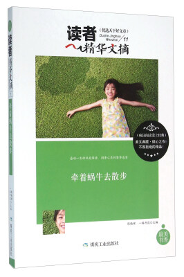 

牵着蜗牛去散步