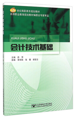 

会计技术基础