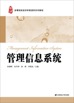 

管理信息系统