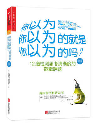 

你以为你以为的就是你以为的吗？（经典版）