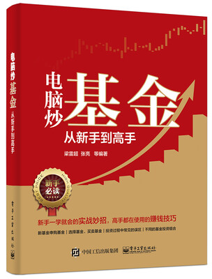 

电脑炒基金从新手到高手