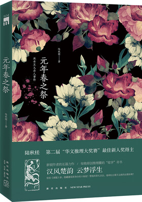 

元年春之祭
