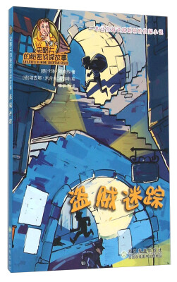 

盗贼迷踪