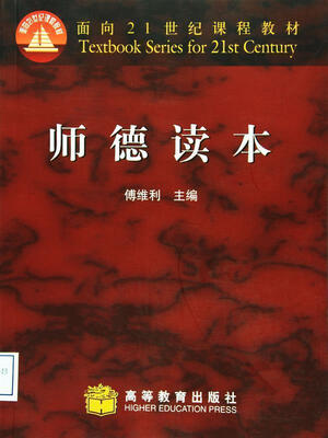 

师德读本