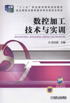 

数控加工技术与实训