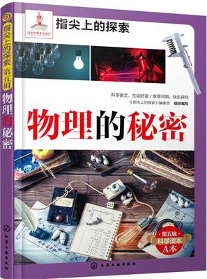 

指尖上的探索--物理的秘密(附显隐卡)