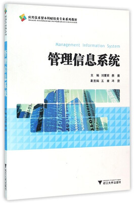 

管理信息系统