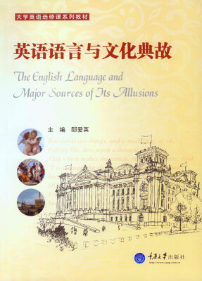 

英语语言与文化典故