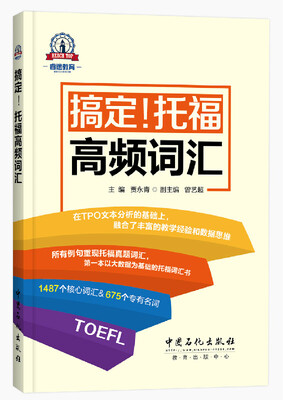 

睿途 搞定托福高频词汇