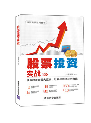 

股票投资实战