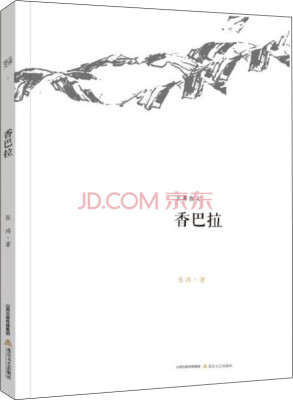 

香巴拉