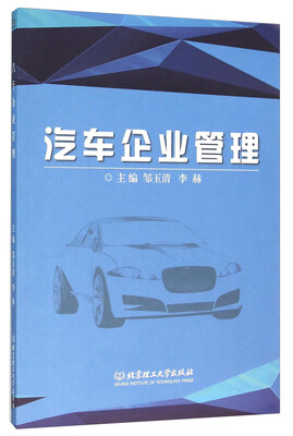 

汽车企业管理