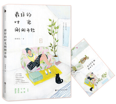 

最好的时光刚刚开始