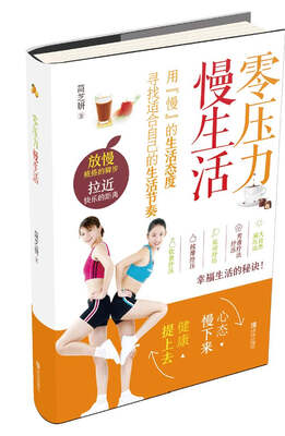 

零压力 慢生活