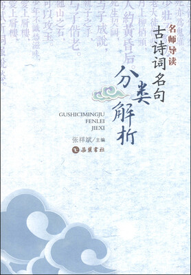 

名师导读：古诗词名句分类解析