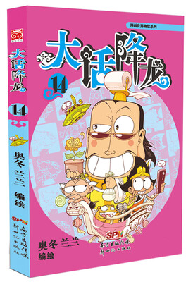 

大话降龙14