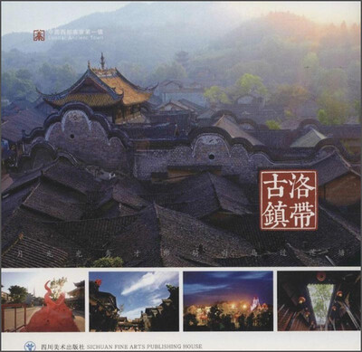 

中国西部客家第一镇：洛带古镇